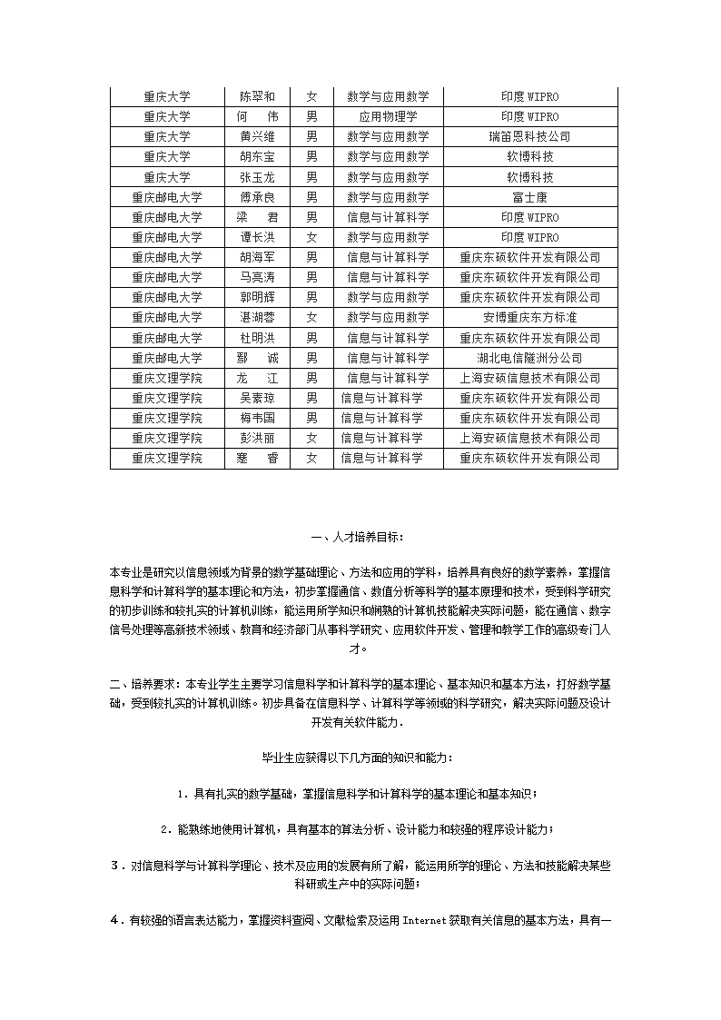 信息与计算科学第5页