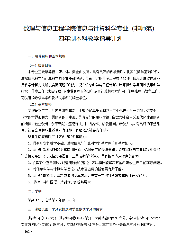 信息与计算科学第1页