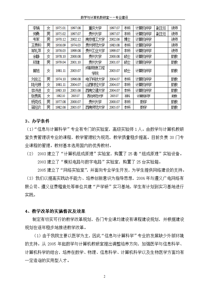 信息与计算科学专业第2页