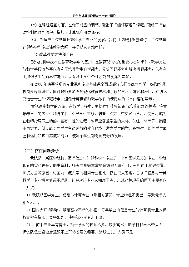 信息与计算科学专业第3页