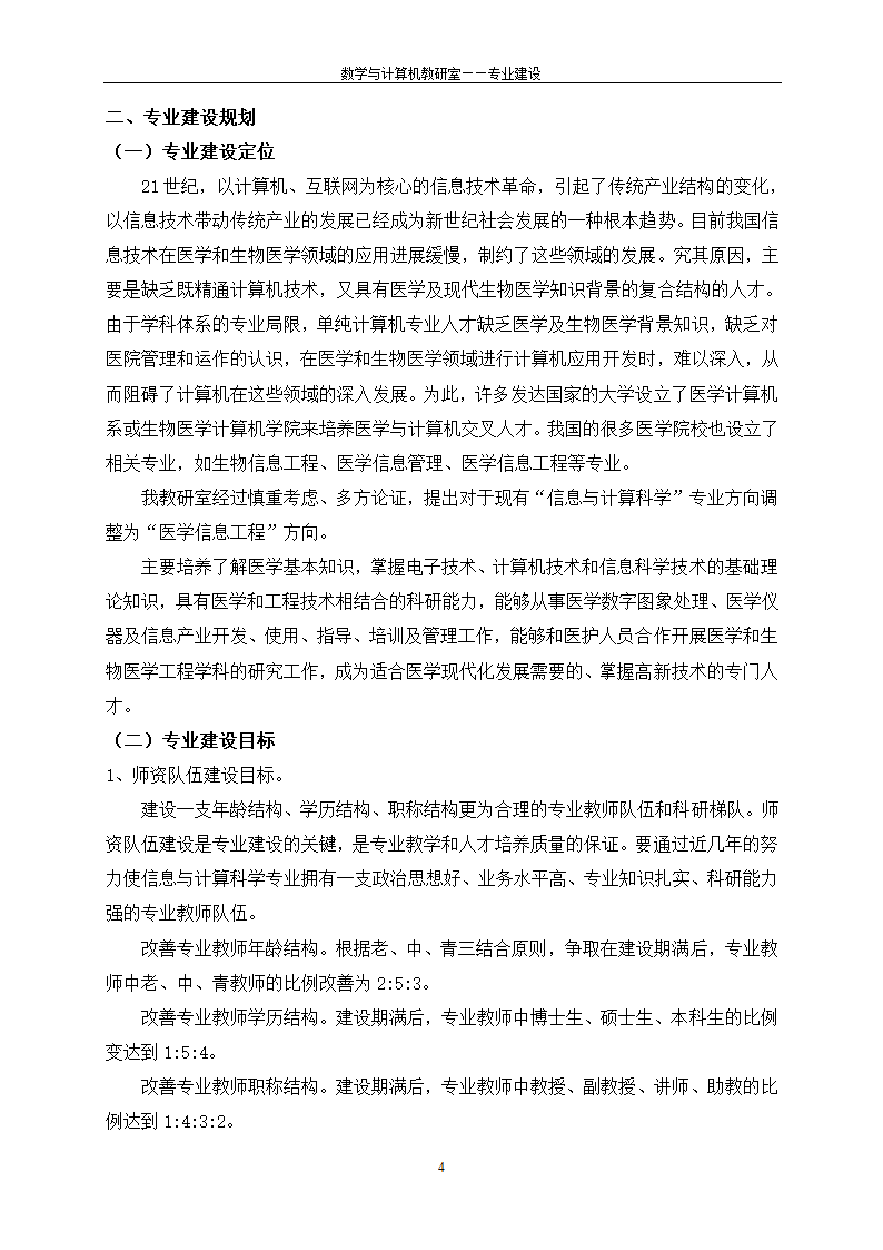 信息与计算科学专业第4页