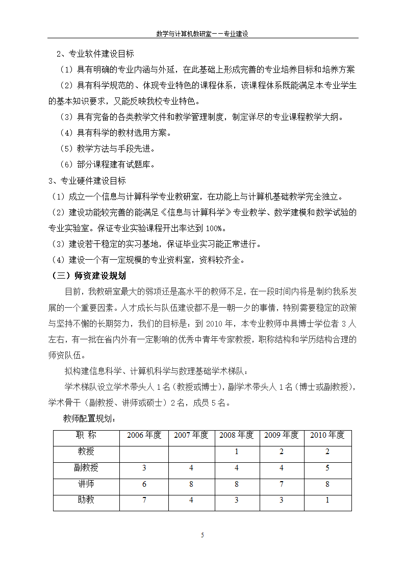 信息与计算科学专业第5页