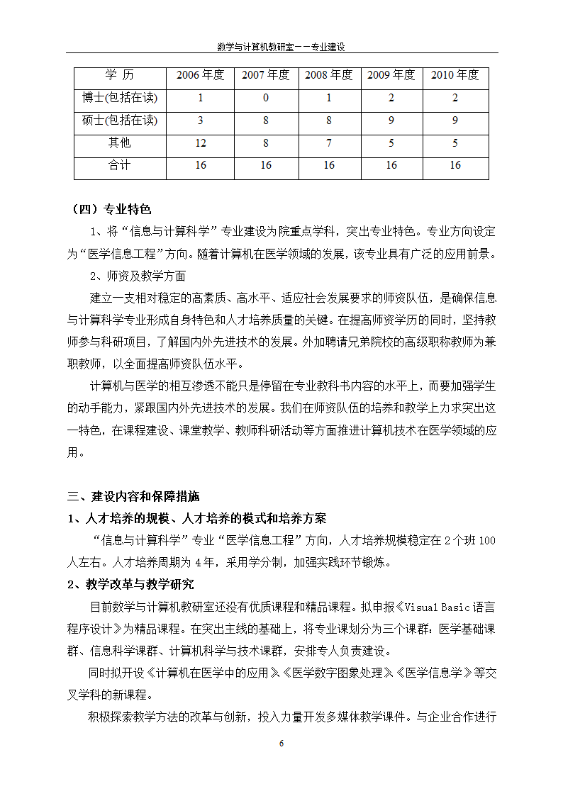 信息与计算科学专业第6页