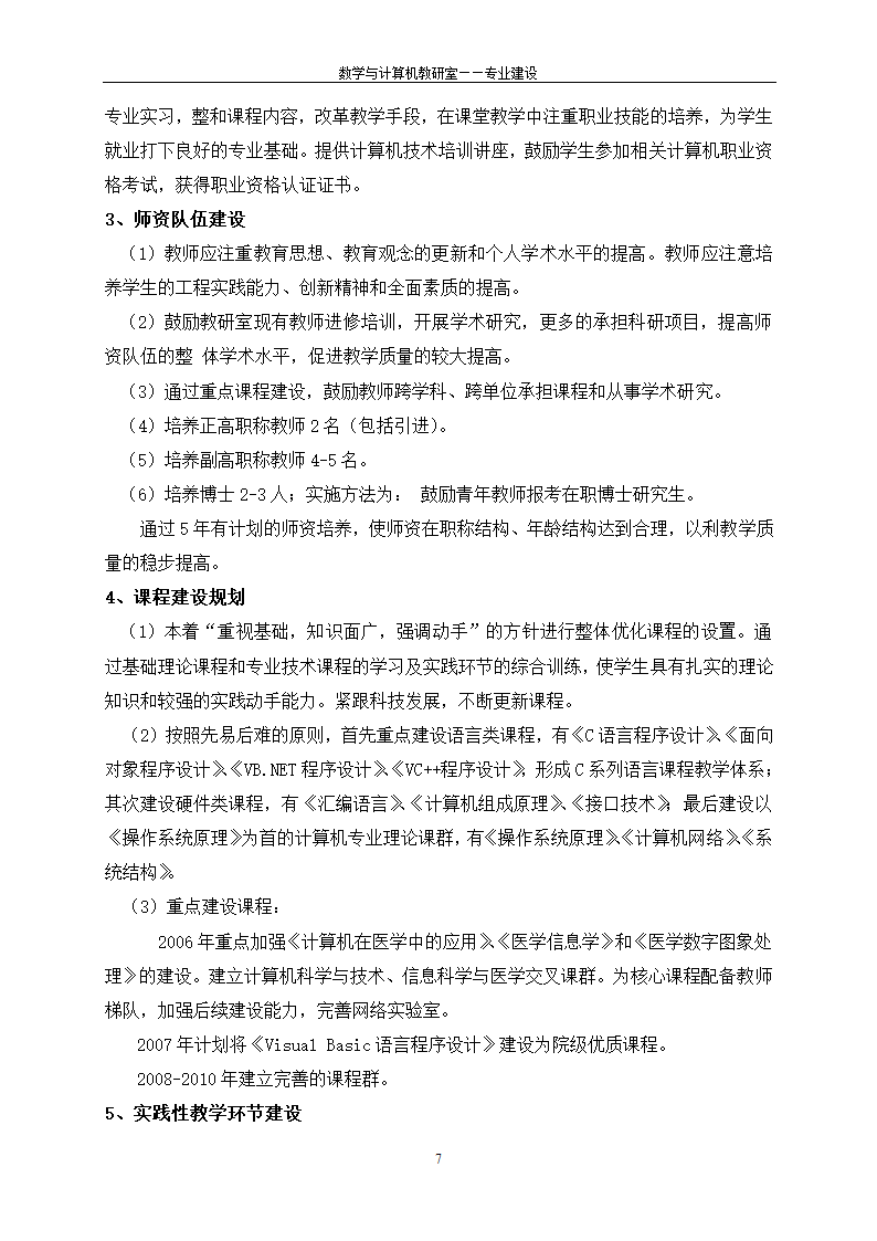 信息与计算科学专业第7页