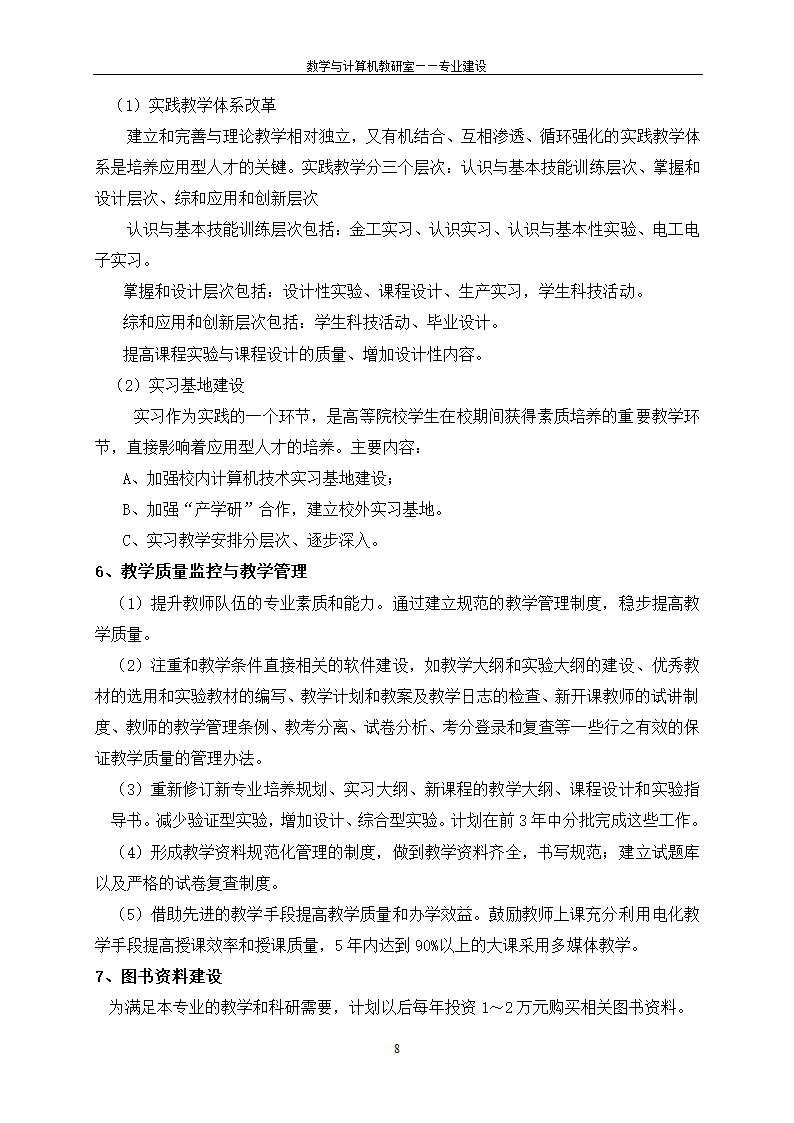 信息与计算科学专业第8页