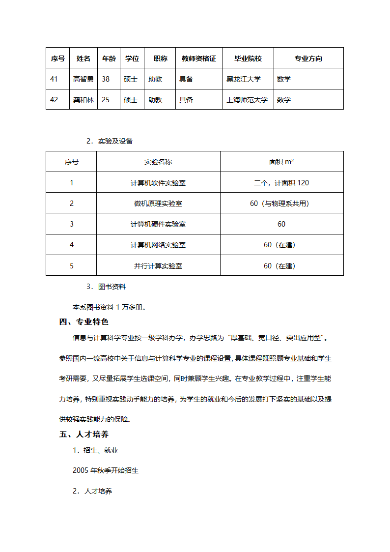 信息与计算科学(070102)第5页