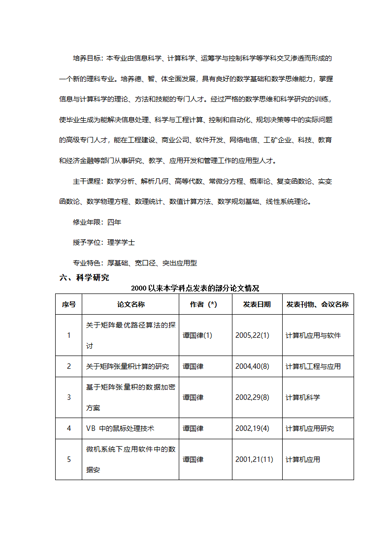 信息与计算科学(070102)第6页