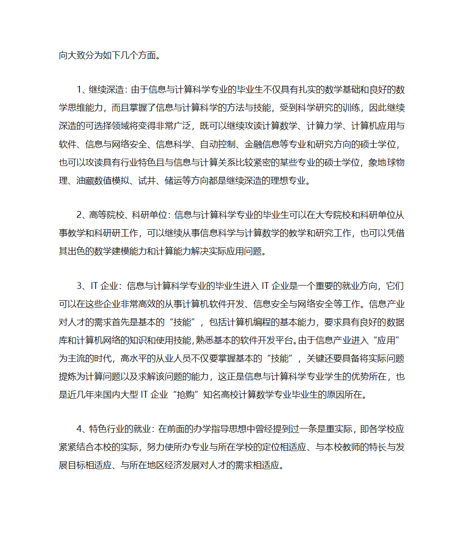 信息与计算科学专业就业前景第2页