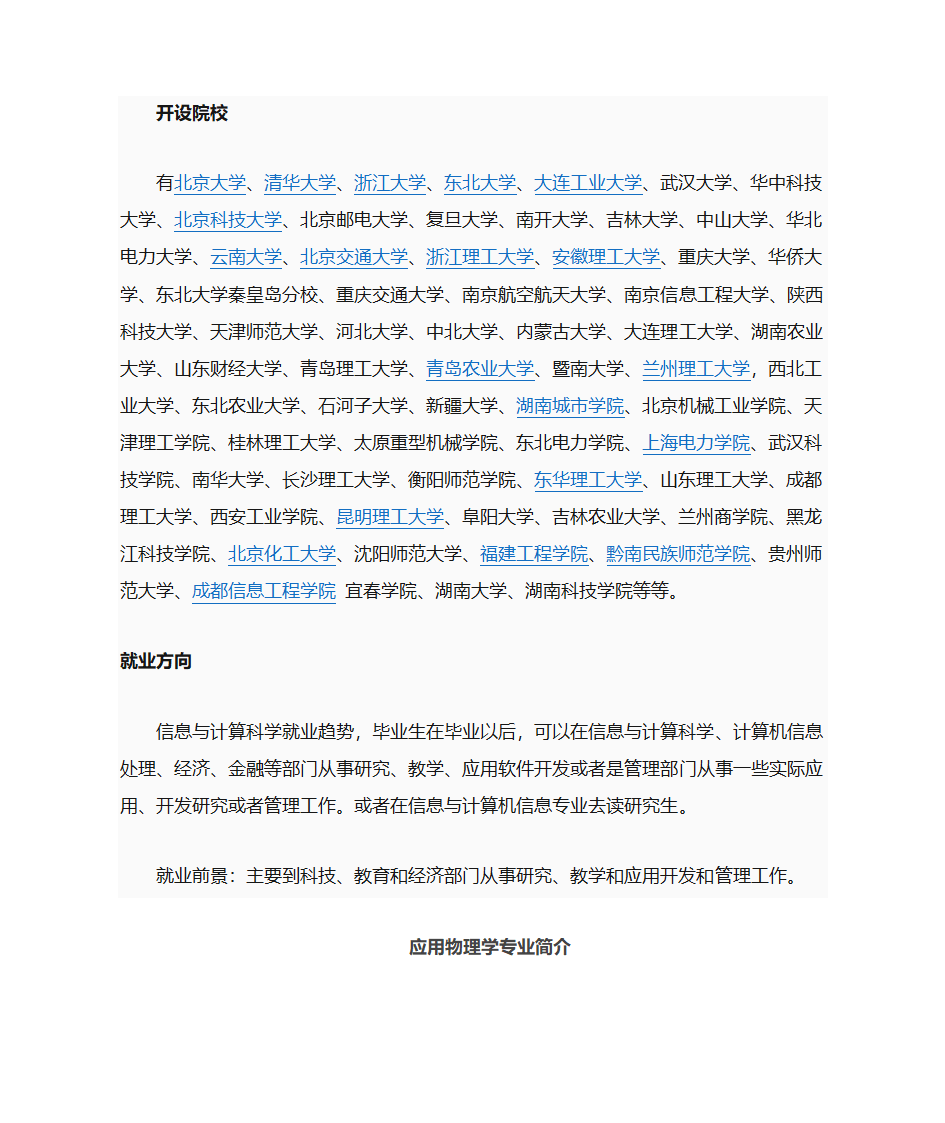 信息与计算科学专业第2页