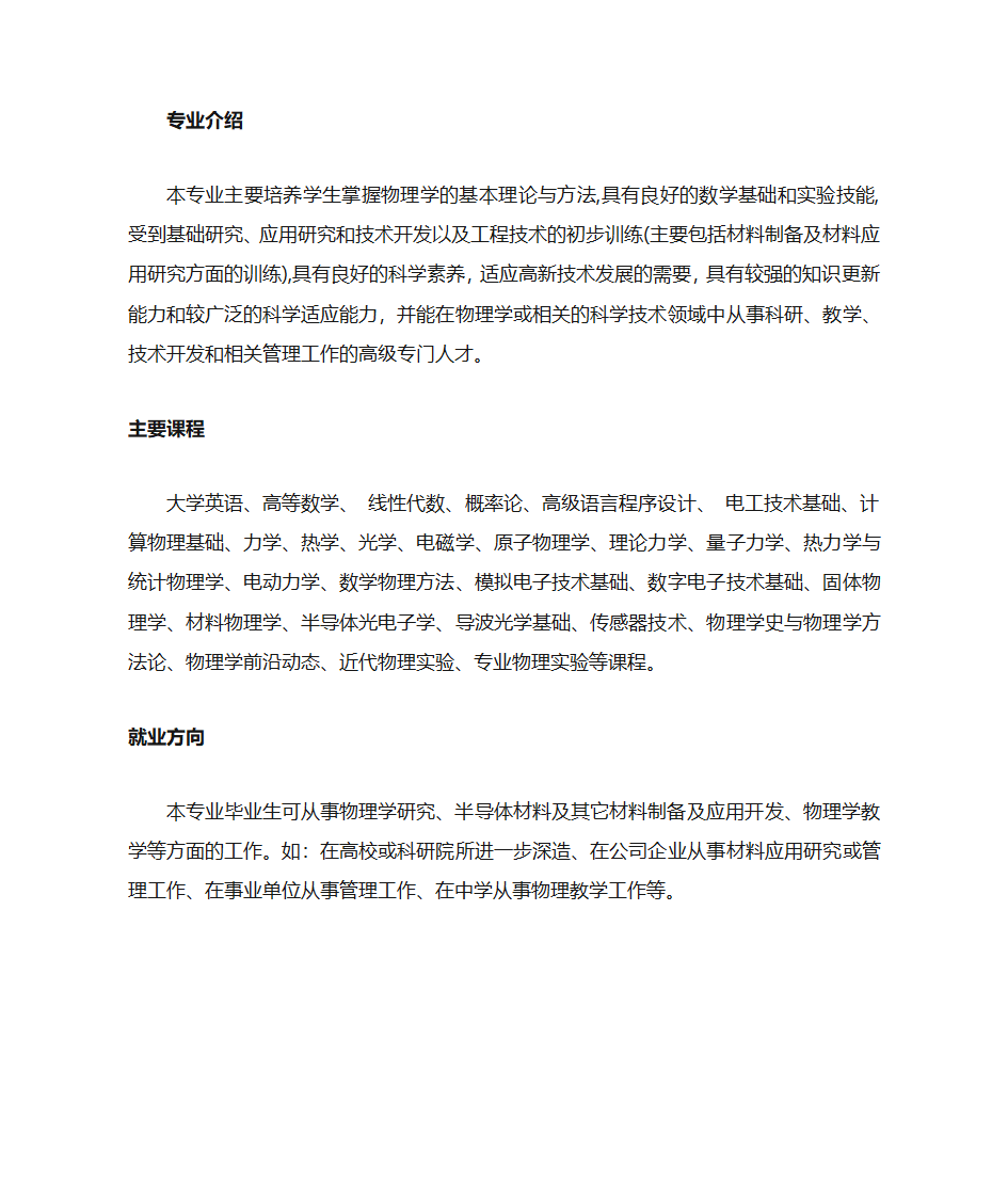 信息与计算科学专业第3页