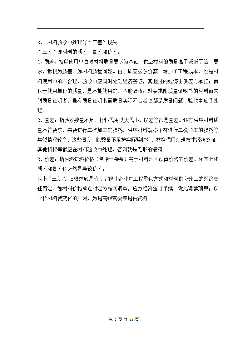 青岛综合办公楼内装修工程施工组织方案.doc第7页