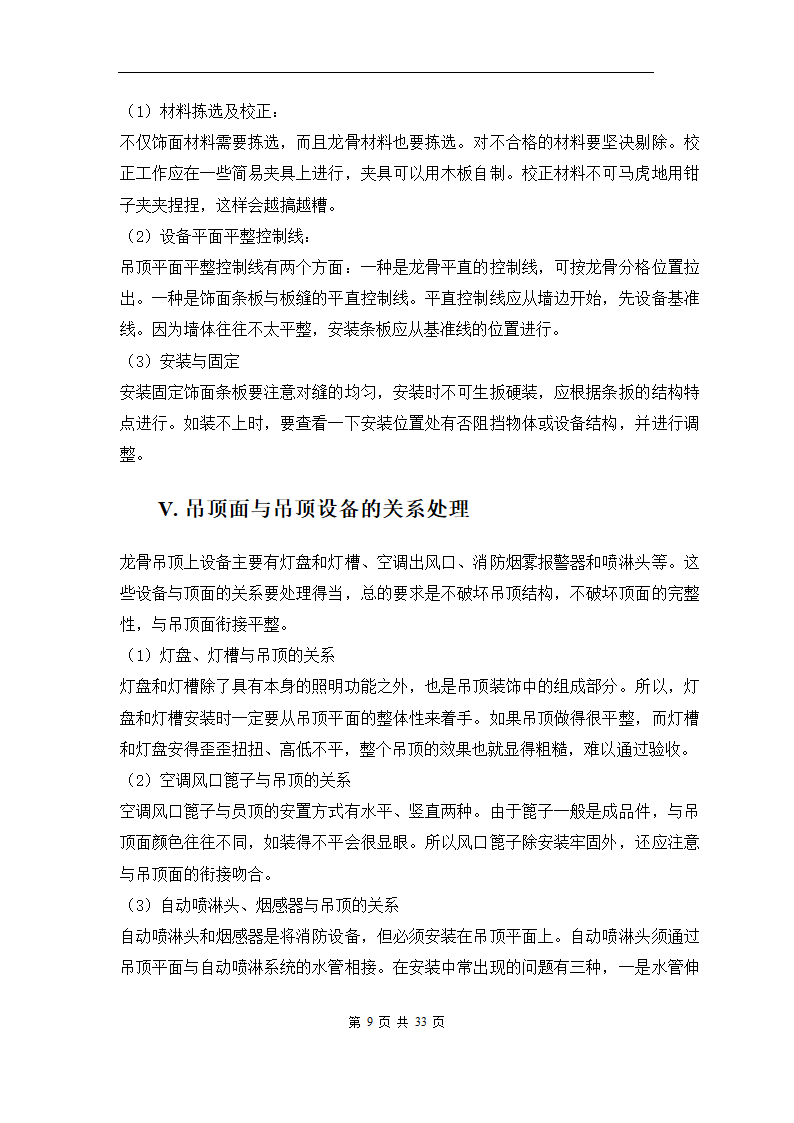 青岛综合办公楼内装修工程施工组织方案.doc第11页