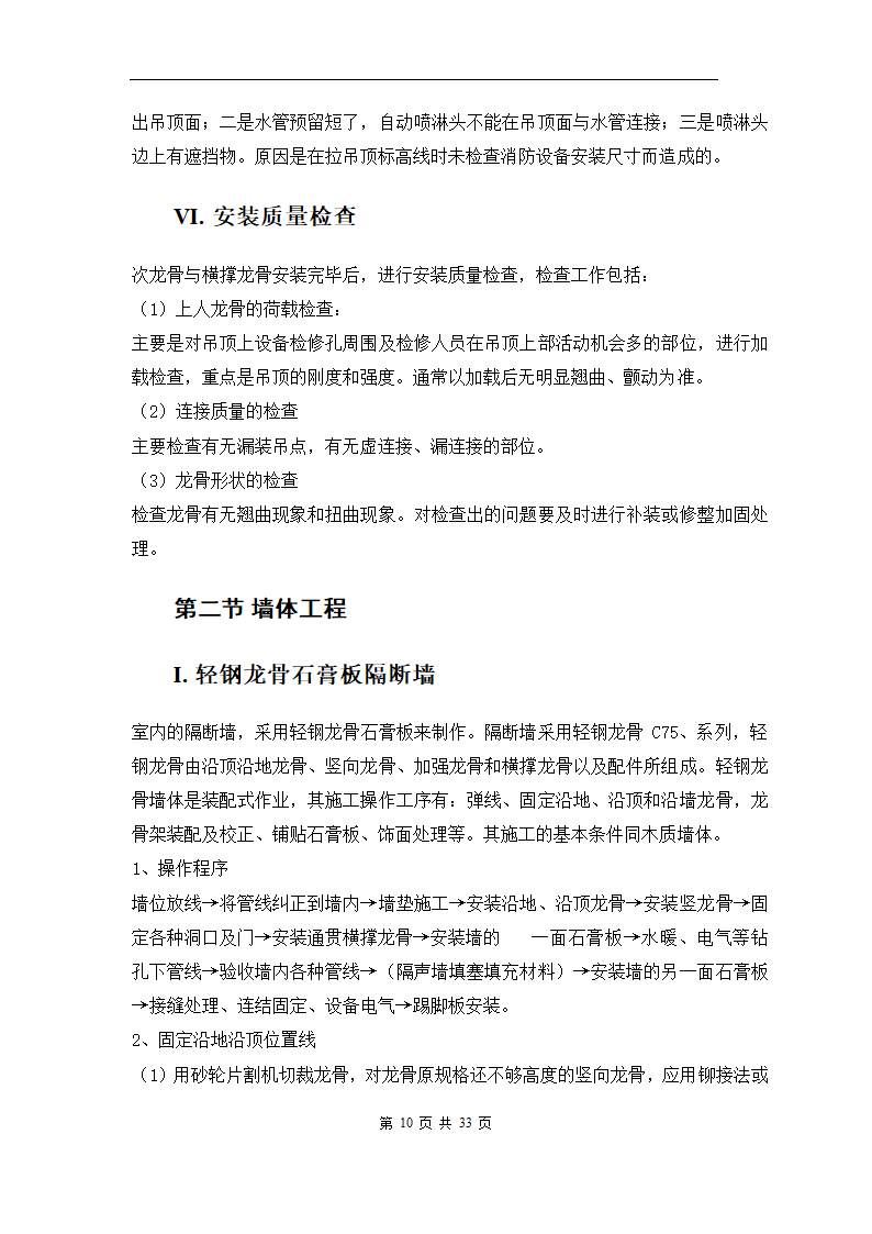 青岛综合办公楼内装修工程施工组织方案.doc第12页