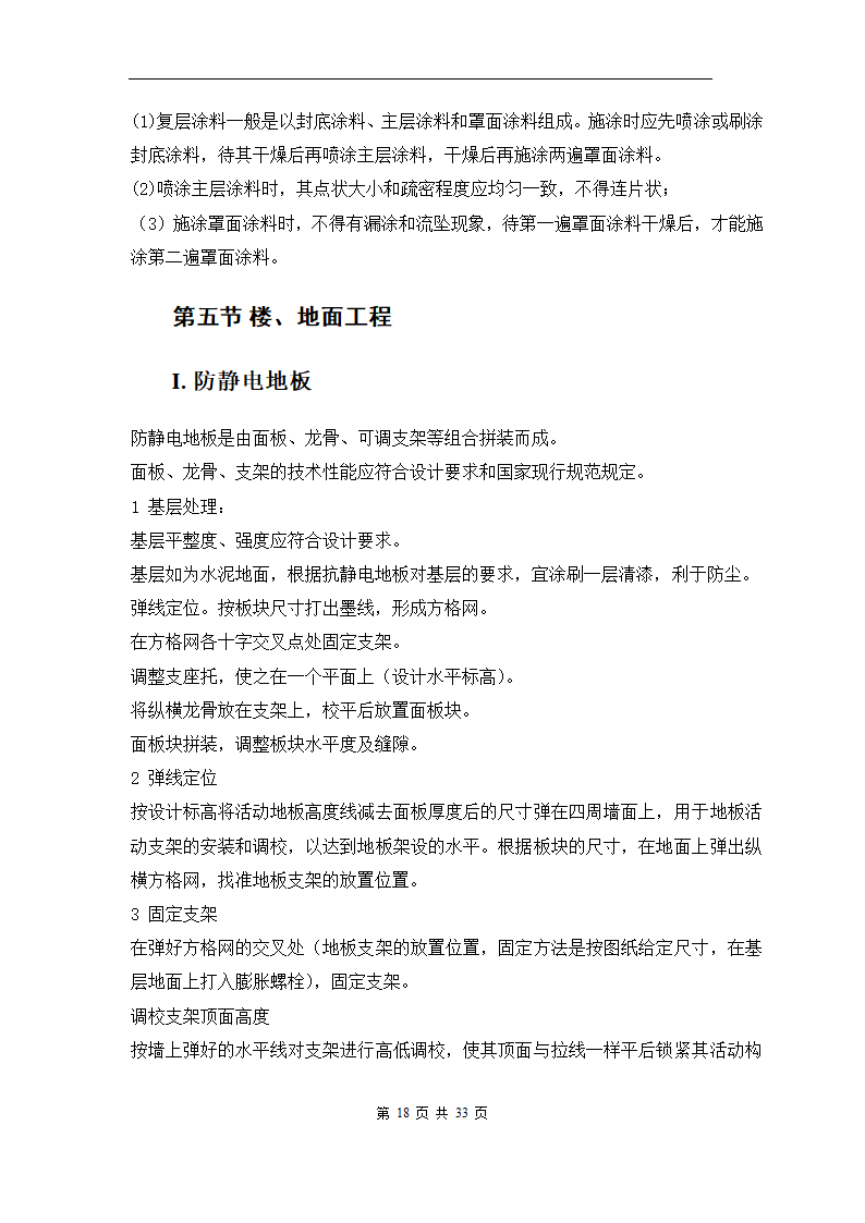 青岛综合办公楼内装修工程施工组织方案.doc第20页