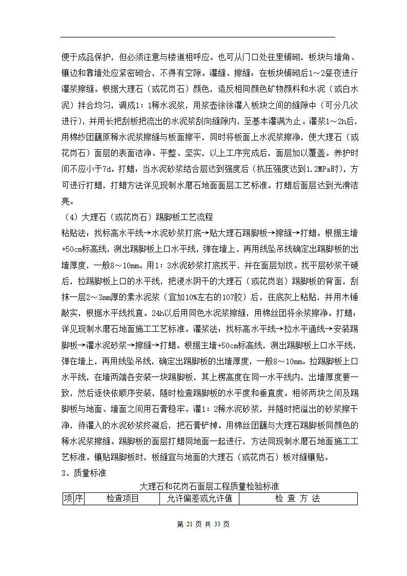 青岛综合办公楼内装修工程施工组织方案.doc第23页