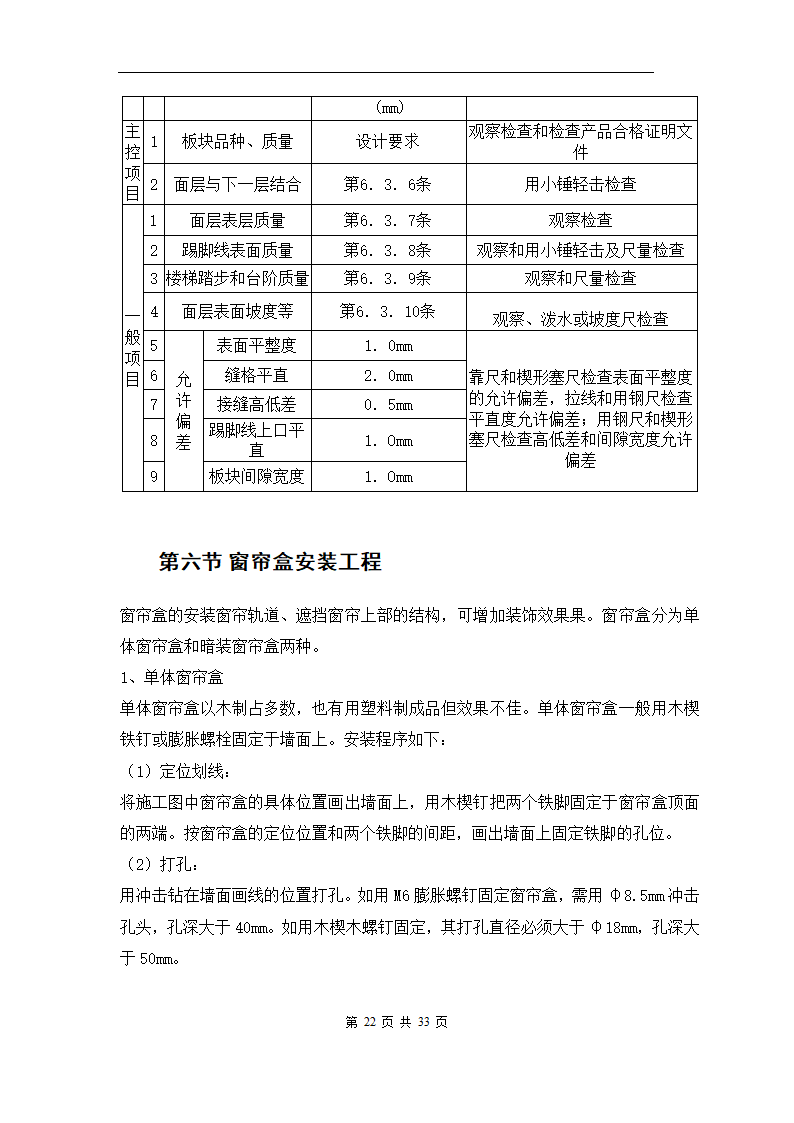 青岛综合办公楼内装修工程施工组织方案.doc第24页