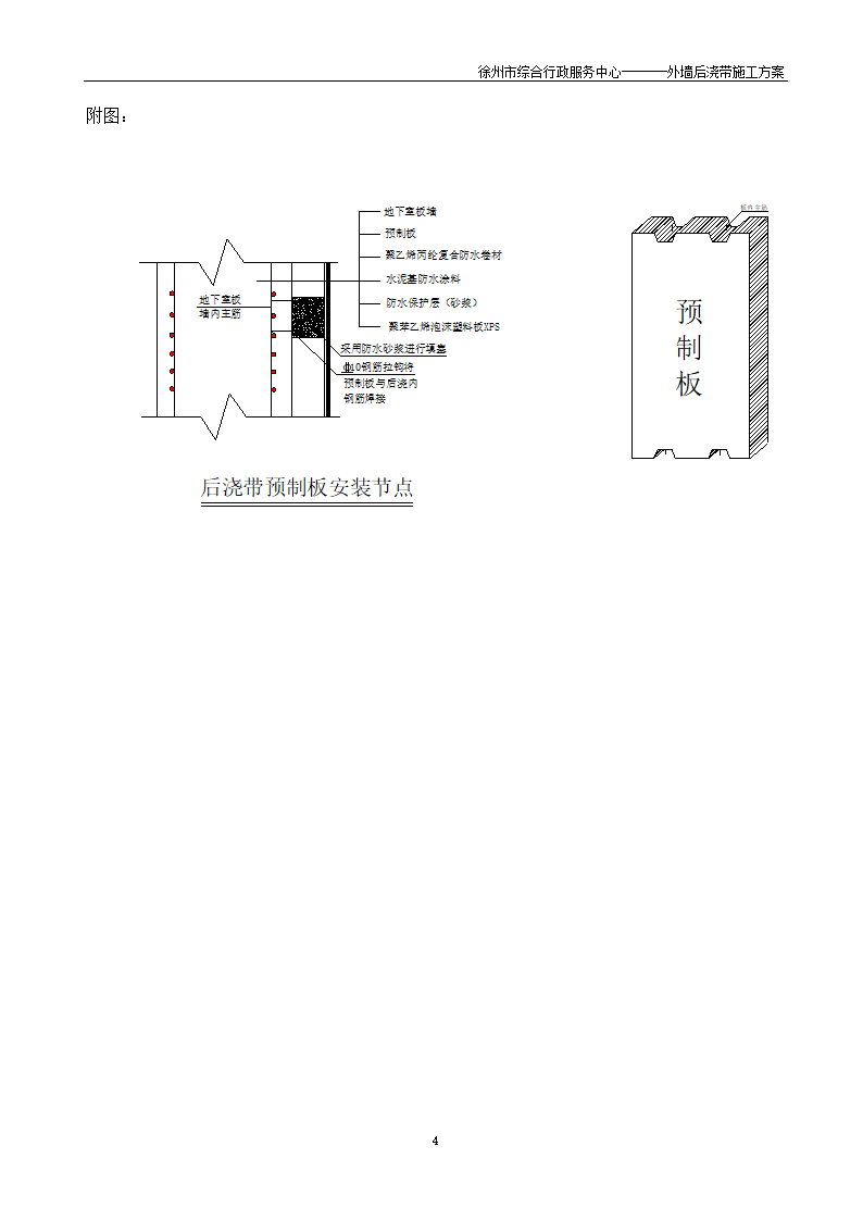徐州六层框架结构办公楼外墙后浇带施工方案.doc第4页