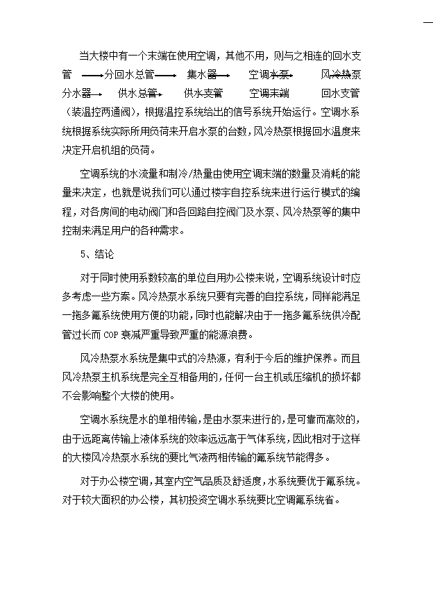 某办公楼空调系统设计.doc第3页