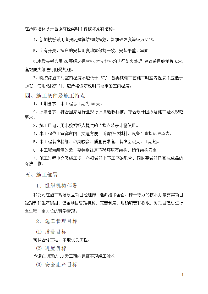 办公楼装修改造工程施工组织设计.docx第5页