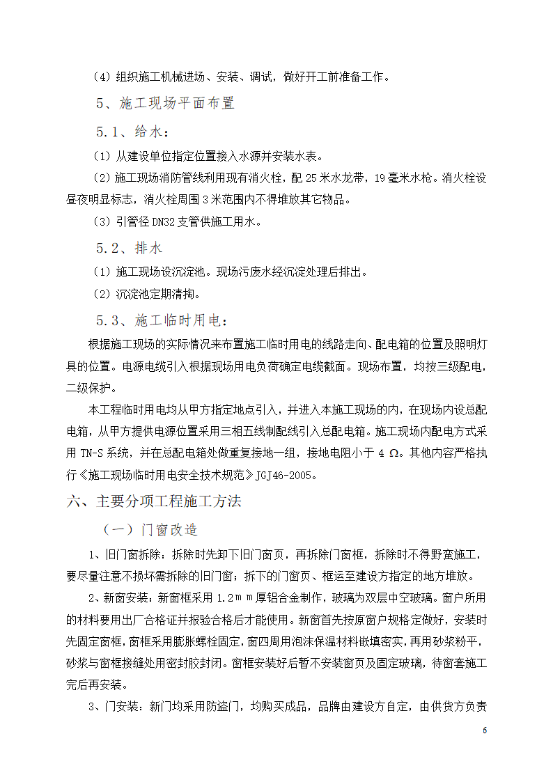 办公楼装修改造工程施工组织设计.docx第7页