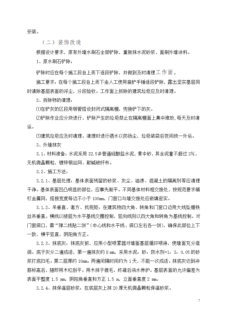 办公楼装修改造工程施工组织设计.docx第8页