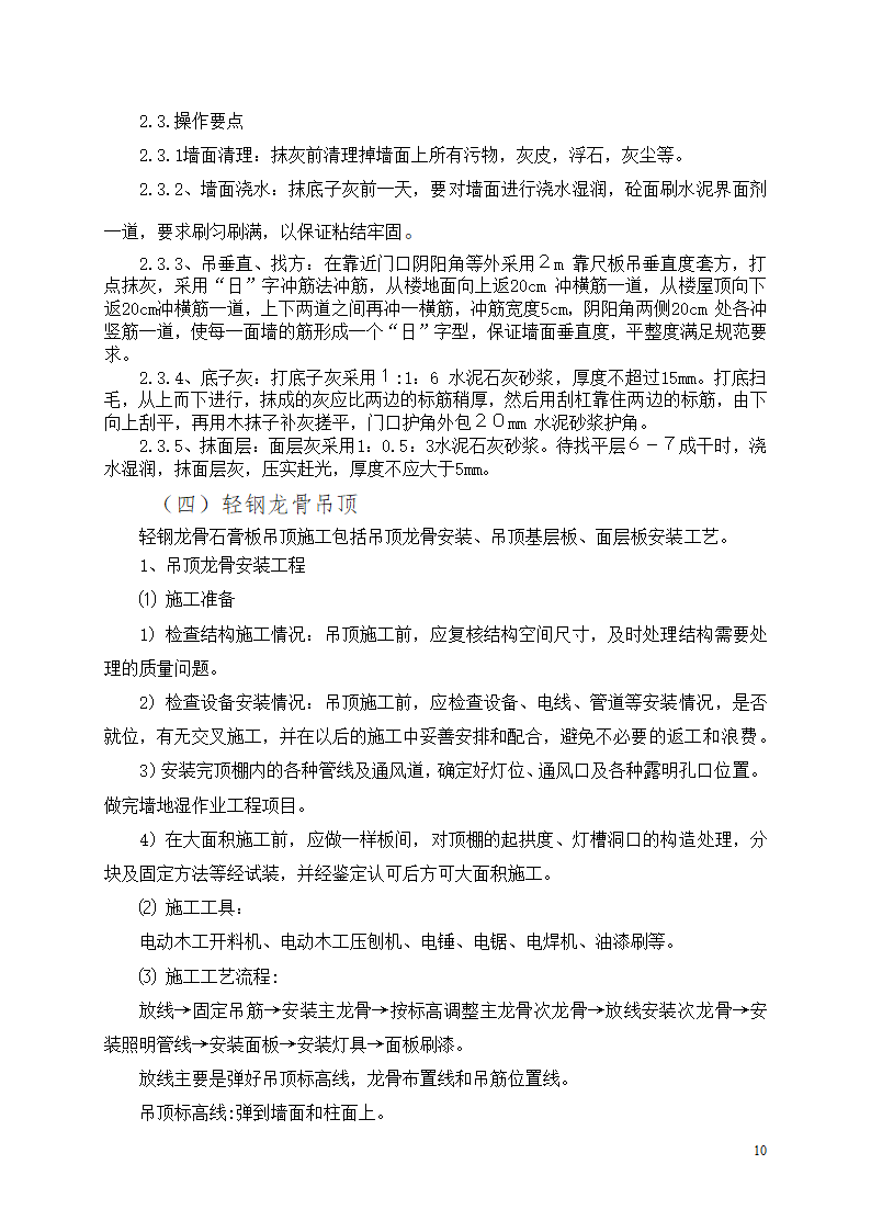 办公楼装修改造工程施工组织设计.docx第11页