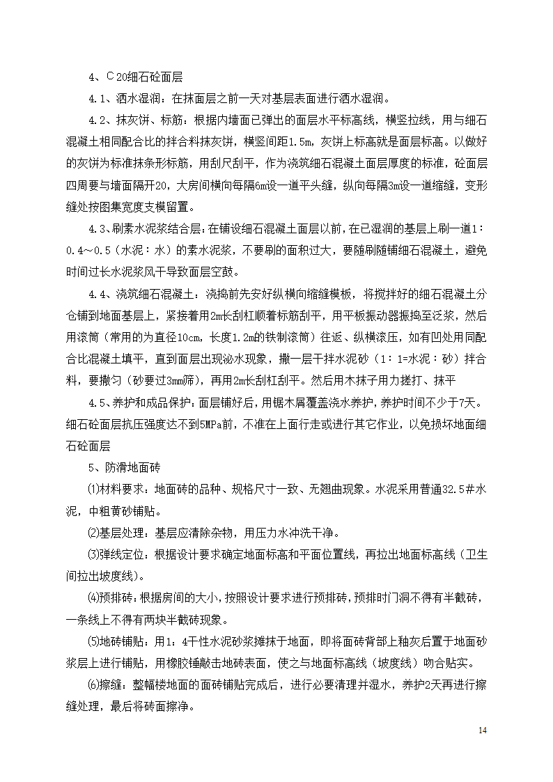 办公楼装修改造工程施工组织设计.docx第15页