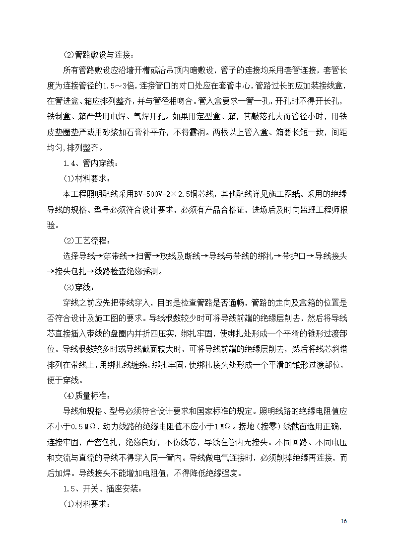 办公楼装修改造工程施工组织设计.docx第17页