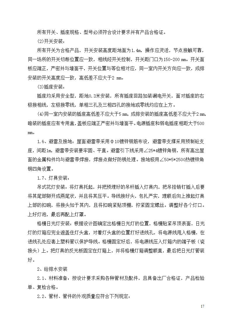 办公楼装修改造工程施工组织设计.docx第18页