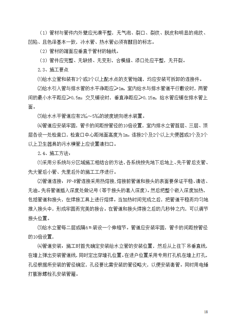 办公楼装修改造工程施工组织设计.docx第19页