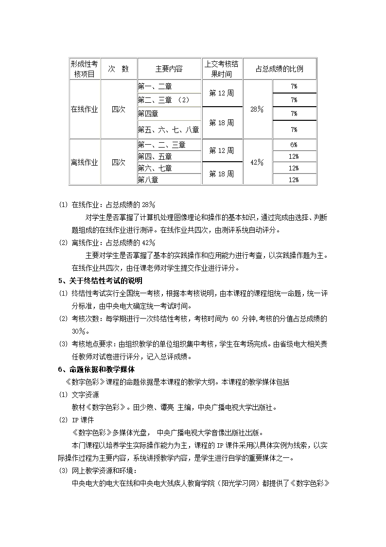 中央广播电视大学第2页