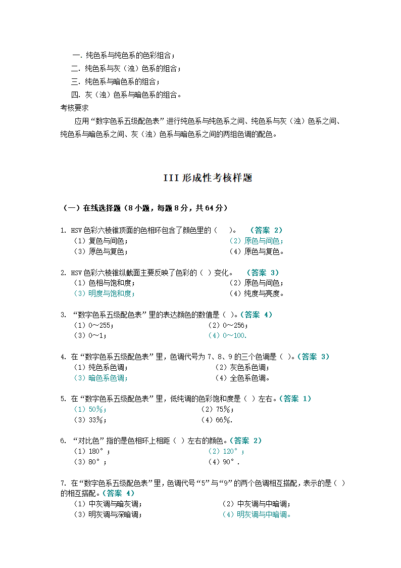 中央广播电视大学第5页