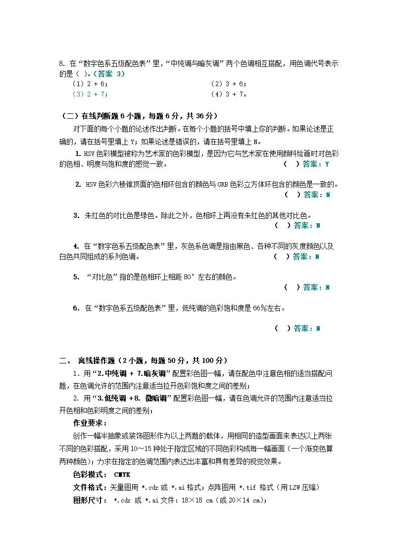 中央广播电视大学第6页