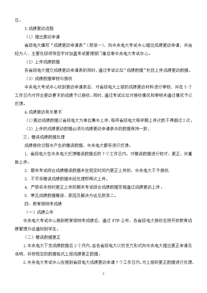 中央广播电视大学开放教育成绩管理办法第2页