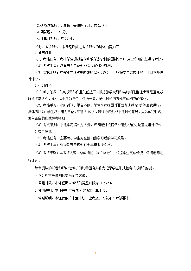 875-中央广播电视大学第3页