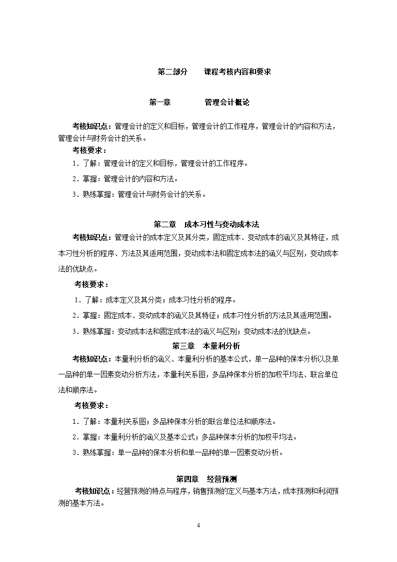 875-中央广播电视大学第4页