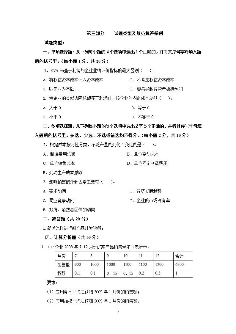 875-中央广播电视大学第7页