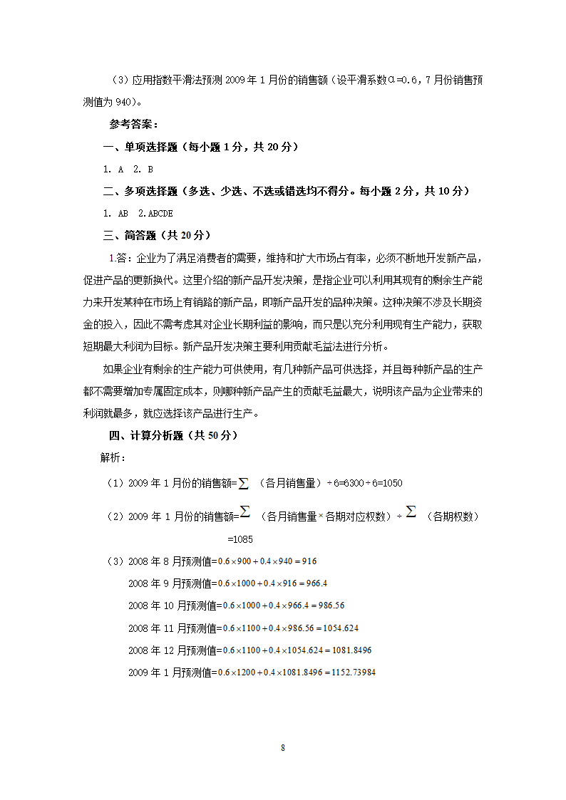 875-中央广播电视大学第8页