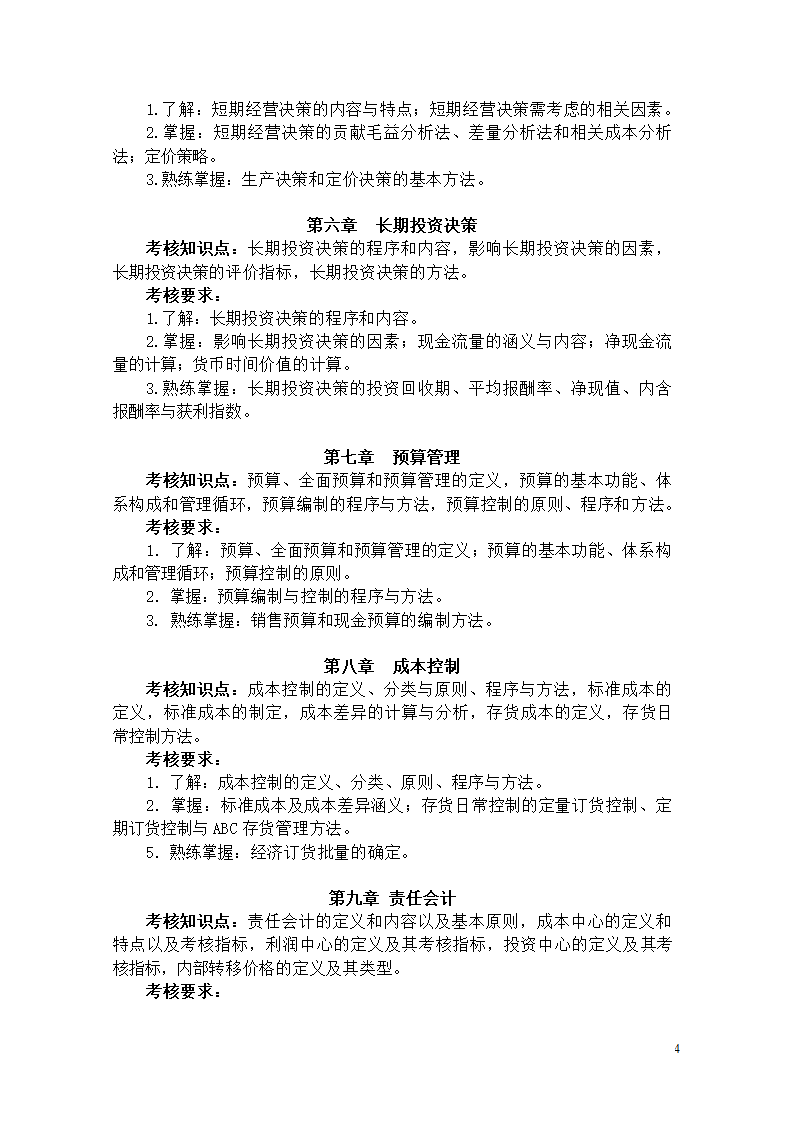 570-中央广播电视大学第4页