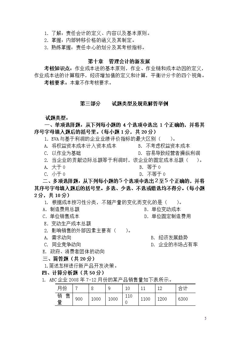 570-中央广播电视大学第5页