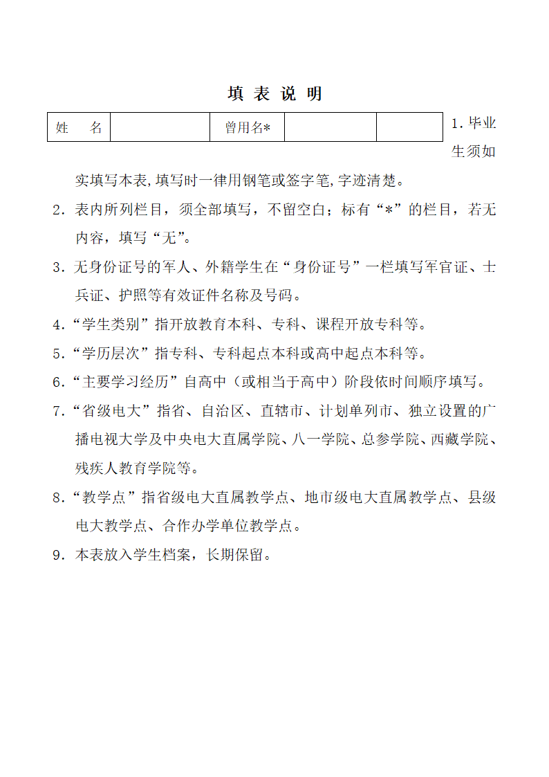 中央广播电视大学毕业生登记表第2页