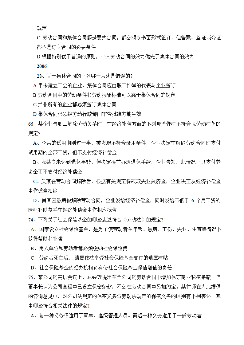 司法考试劳动法历年真题(2005--2010)第2页