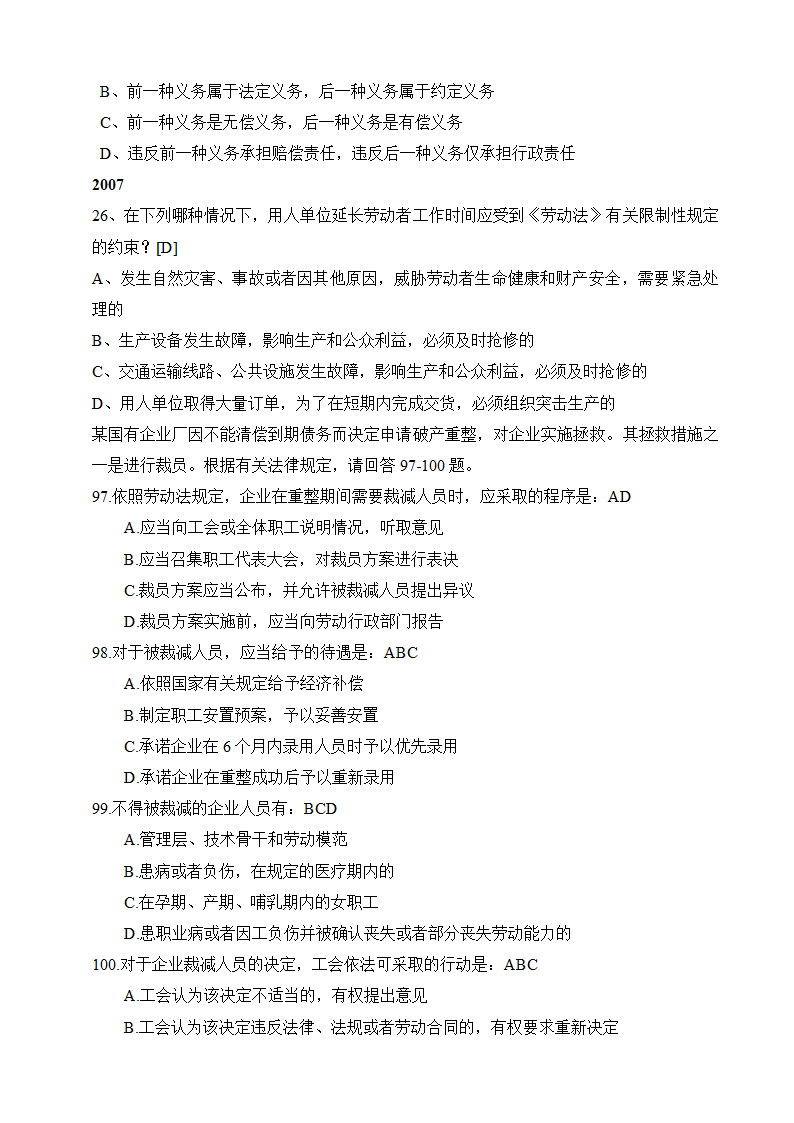 司法考试劳动法历年真题(2005--2010)第3页