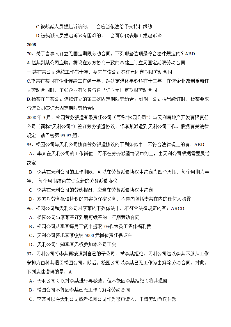 司法考试劳动法历年真题(2005--2010)第4页