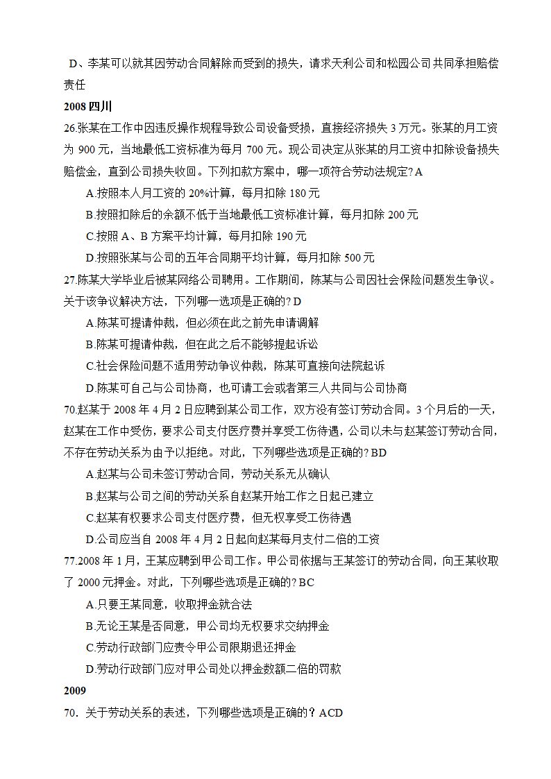 司法考试劳动法历年真题(2005--2010)第5页