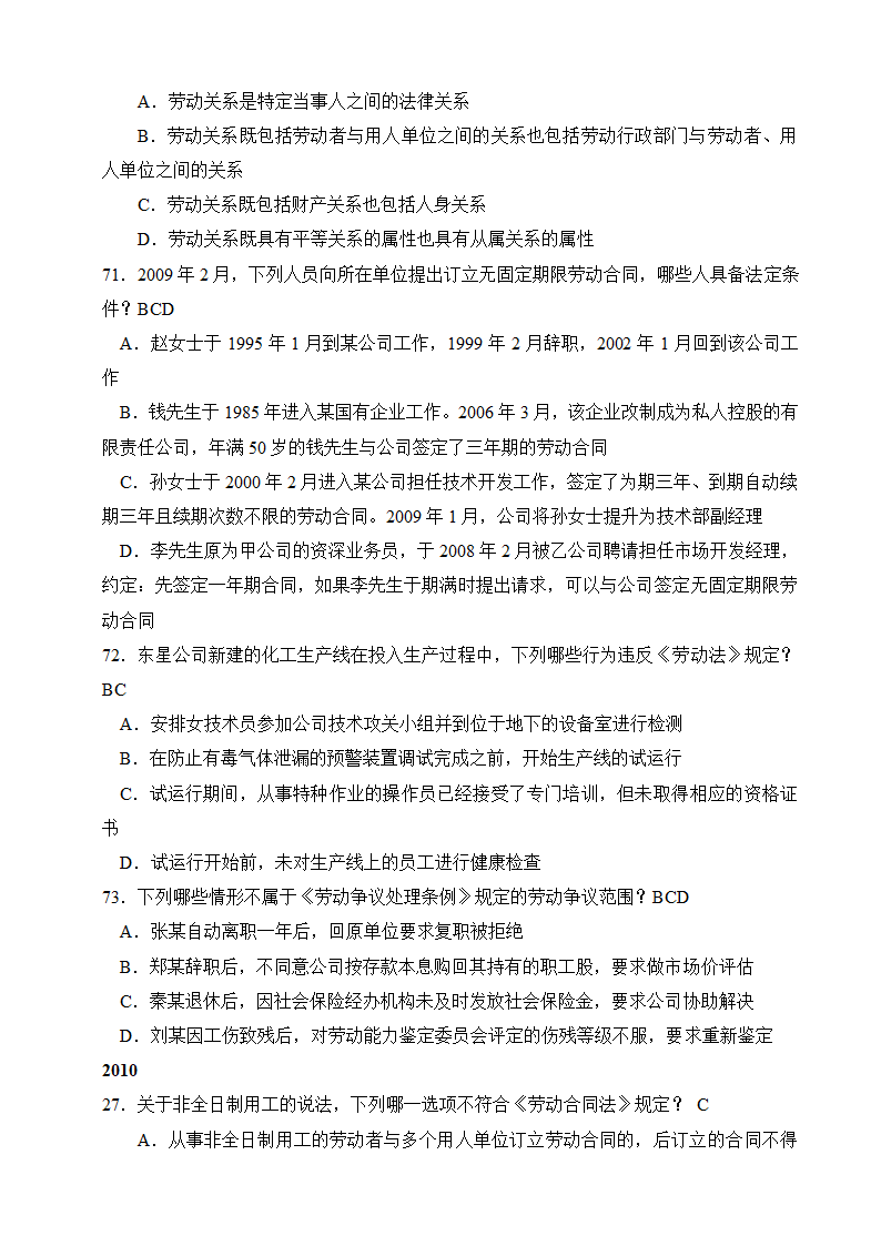 司法考试劳动法历年真题(2005--2010)第6页