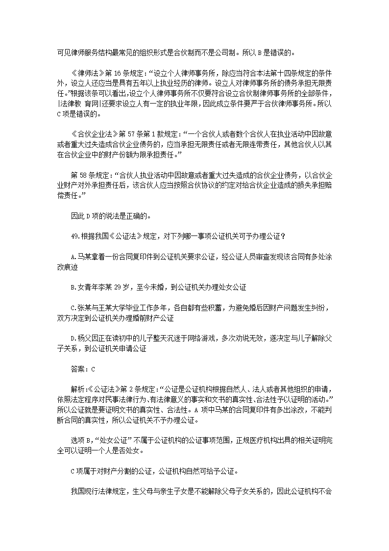 司法考试【法律职业道德】历年真题解析第2页