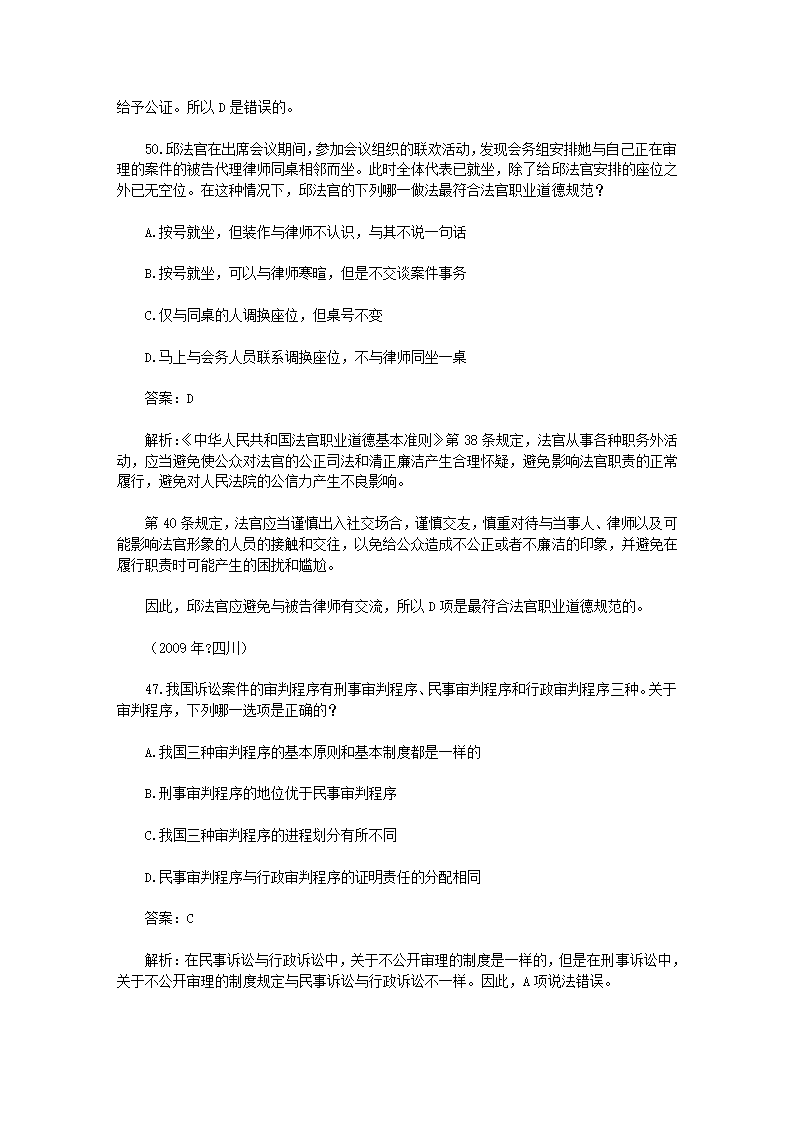 司法考试【法律职业道德】历年真题解析第3页