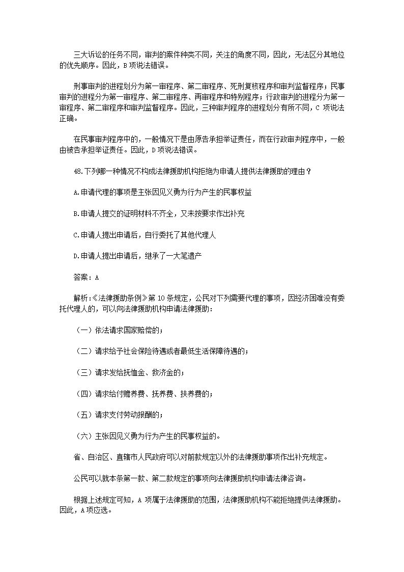 司法考试【法律职业道德】历年真题解析第4页