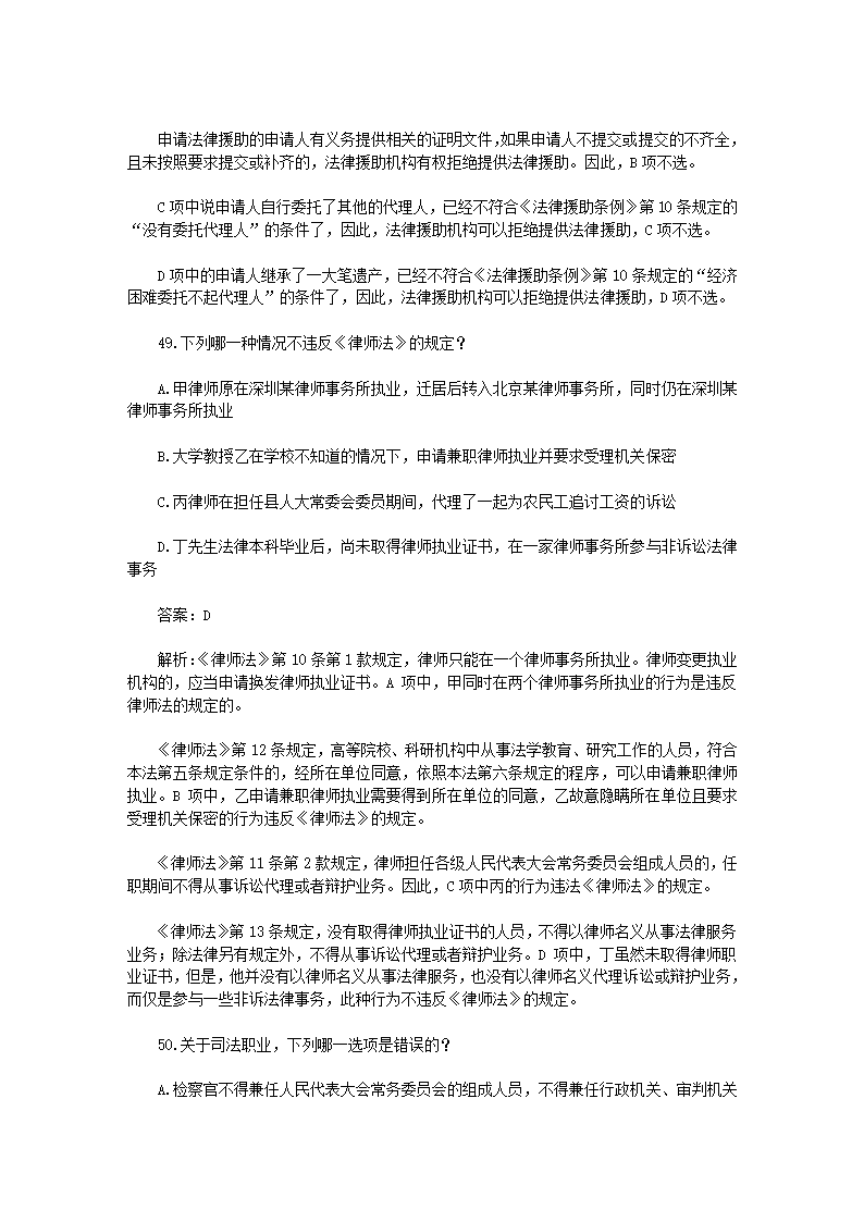 司法考试【法律职业道德】历年真题解析第5页